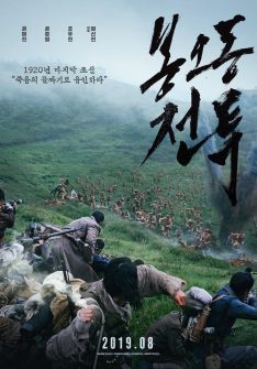 The Battle Roar to Victory (2019) Hae-Jin Yoo