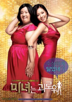 200 Pounds Beauty (2006) ฮันนะซัง สวยสั่งได้ Ju Jin-Mo