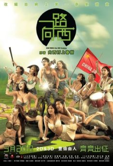 Due West : Our Sex Journey (2012) [เกาหลี R18+] Justin Cheung
