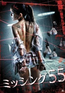 Missing 55 (2011) [เกาหลี 18+] Yui Aikawa
