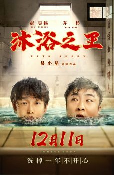Bath Buddy (2020) Yuchang Peng
