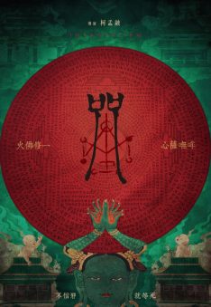 Incantation (2022) มนตรา Hsuan-yen Tsai