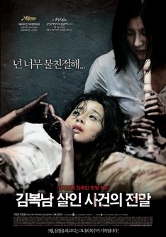 Bedevilled (2010) เกาะสะใภ้คลั่ง Yeong-hie Seo