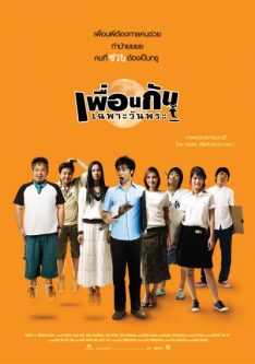 Phuan kan chapo wan phra (2008) เพื่อนกันเฉพาะวันพระ Thana ‘Oil’ Suthikamorn