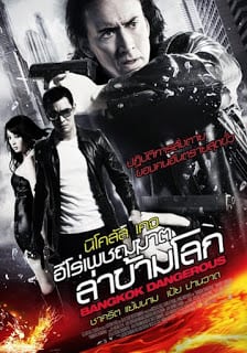Bangkok Dangerous (2008) ฮีโร่เพชฌฆาต ล่าข้ามโลก Nicolas Cage