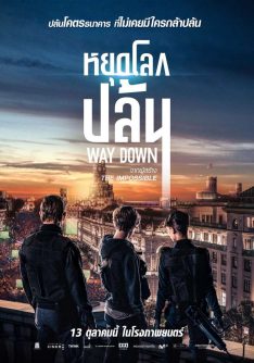 Way Down (2021) หยุดโลกปล้น Freddie Highmore