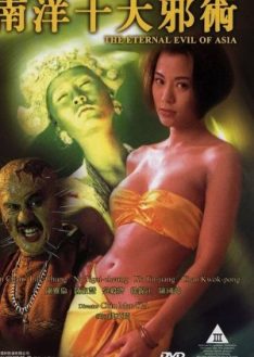 The Eternal Evil of Asia (1995) ปลุกคนมาฆ่าคน Ellen Chan