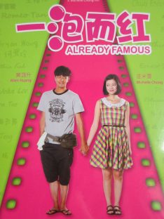 Already Famous (Yi Pao Er Hong) (2011) คนจะดัง… ใครจะกล้าฉุด Michelle Chong