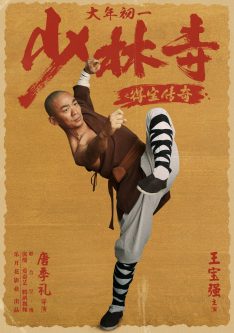 Rising Shaolin: The Protector (2021) แก็งค์ม่วนป่วนเสี้ยวเล่งยี้ Baoqiang Wang