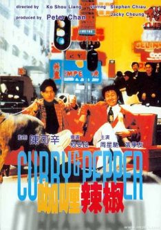 Curry And Pepper (1990) อ๋องอ๋าเทวดาฝากมากวน Stephen Chow