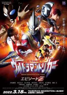 Ultraman Trigger: Episode Z (2022) อุลตร้าแมนทริกเกอร์ เอพิโซด Z Raiga Terasaka