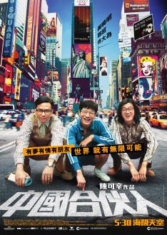 American Dreams in China (2013) สามซ่า กล้า ท้า ฝัน Xiaoming Huang